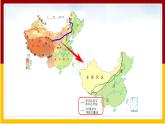 第5章 中國四大地理區(qū)域劃分課件PPT