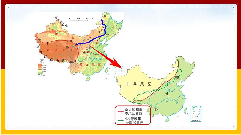 第5章 中国四大地理区域划分课件PPT05