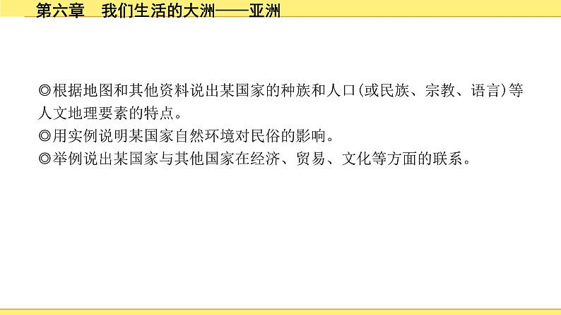 中考地理复习七年级下册1.第六章　我们生活的大洲——亚洲 PPT课件04