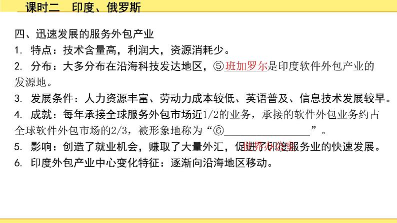 2.课时二　印度、俄罗斯第7页