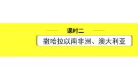 中考地理复习七年级下册3.第八章　东半球其他的地区和国家 PPT课件