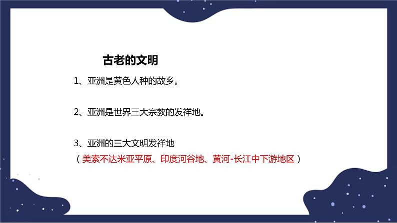 5.2.2亚洲的人文环境和地域差异（课件+教案 +练习+学案）03