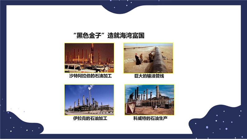 5.2.2亚洲的人文环境和地域差异（课件+教案 +练习+学案）08