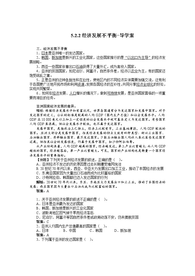 5.2.2亚洲的人文环境和地域差异（课件+教案 +练习+学案）01