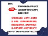 5.2.1亚洲的人文环境和地域差异（课件+教案 +练习+学案）