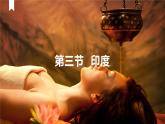7.3印度（课件）-七年级地理下册同步（人教版）