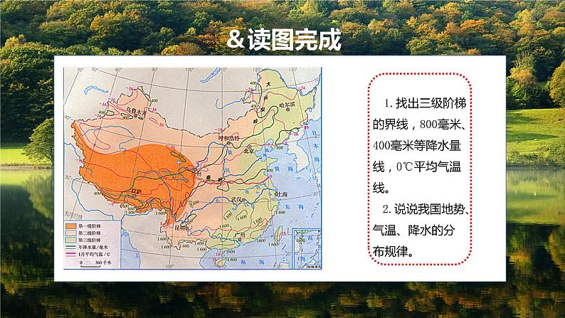 5.0中国的地理差异-八年级地理下册课件（人教版）06