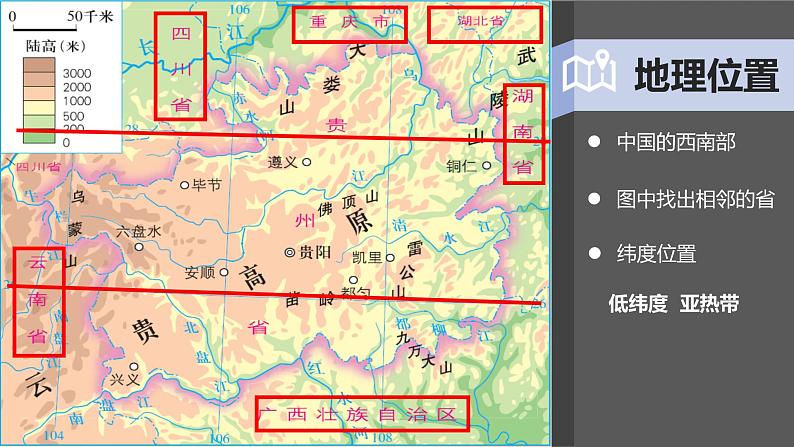 8.4贵州省的环境保护和资源利用（湘教版）第7页