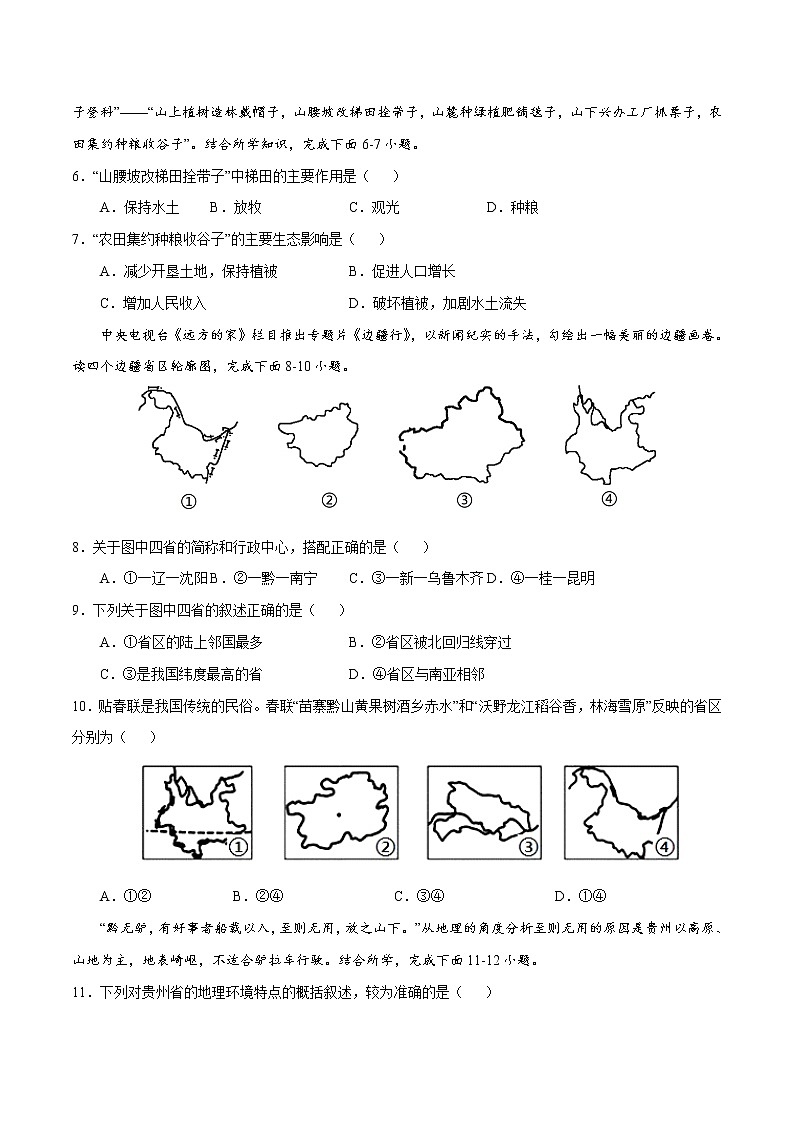 8.4贵州省的环境保护与资源利用（同步训练）第2页