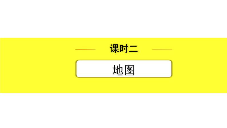 中考地理复习七年级上册1.第一章　地球和地图 PPT课件01