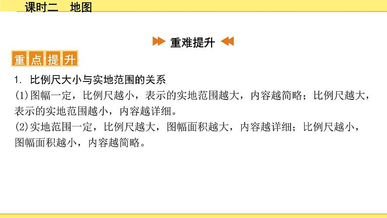 中考地理复习七年级上册1.第一章　地球和地图 PPT课件06