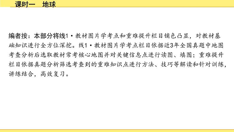 中考地理复习七年级上册1.第一章　地球和地图 PPT课件02