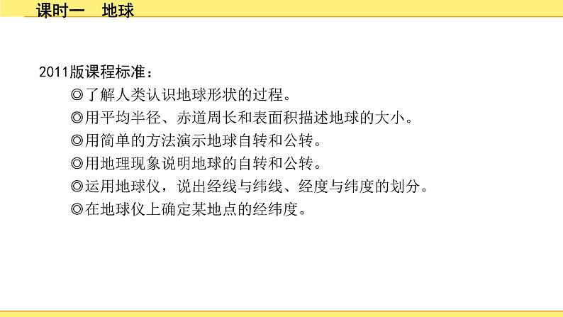 中考地理复习七年级上册1.第一章　地球和地图 PPT课件03