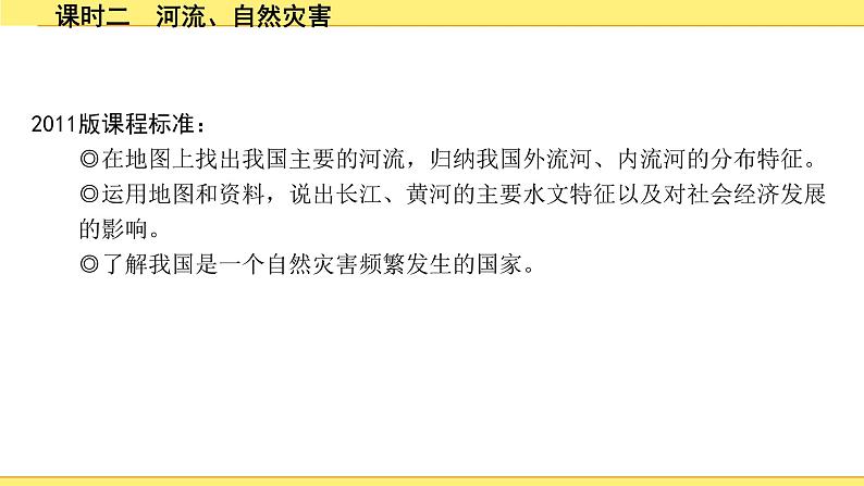 中考地理复习八年级上册2.第二章　中国的自然环境 PPT课件02