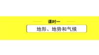 中考地理复习八年级上册2.第二章　中国的自然环境 PPT课件