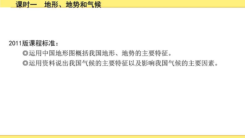 中考地理复习八年级上册2.第二章　中国的自然环境 PPT课件02