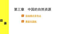 中考地理复习八年级上册3.第三章　中国的自然资源 PPT课件