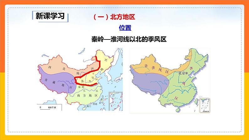 6.2 四大区域自然环境对生产和生活的影响（课件+教案+学案+练习）04