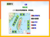 7.2 台湾省（第1课时）（课件+教案+学案+练习）