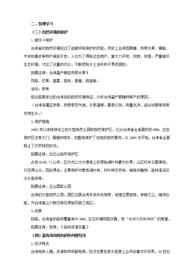 7.2 台湾省（第2课时）（教案）第2页