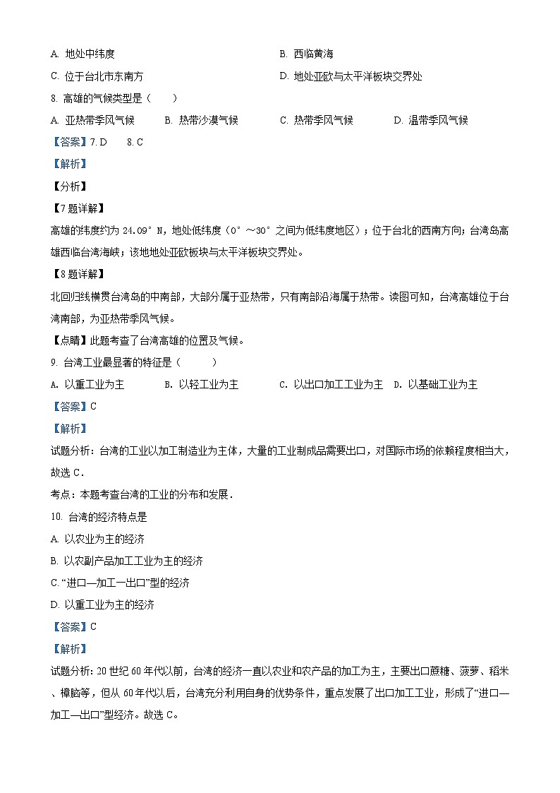 7.2 台湾省（第2课时）（练习）第3页