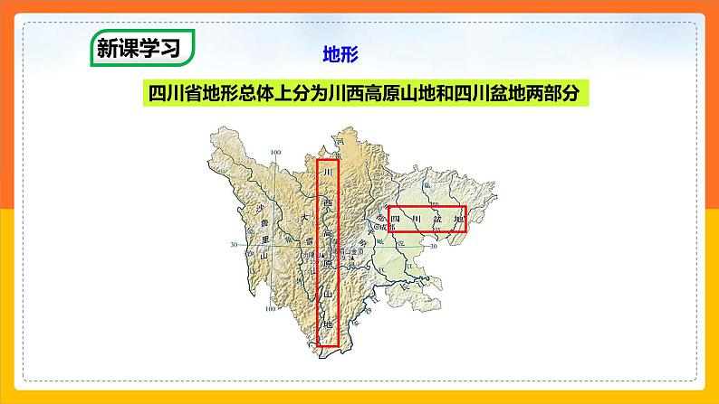 7.3 四川省（课件）第5页