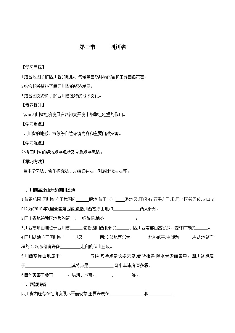 7.3 四川省（导学案）第1页