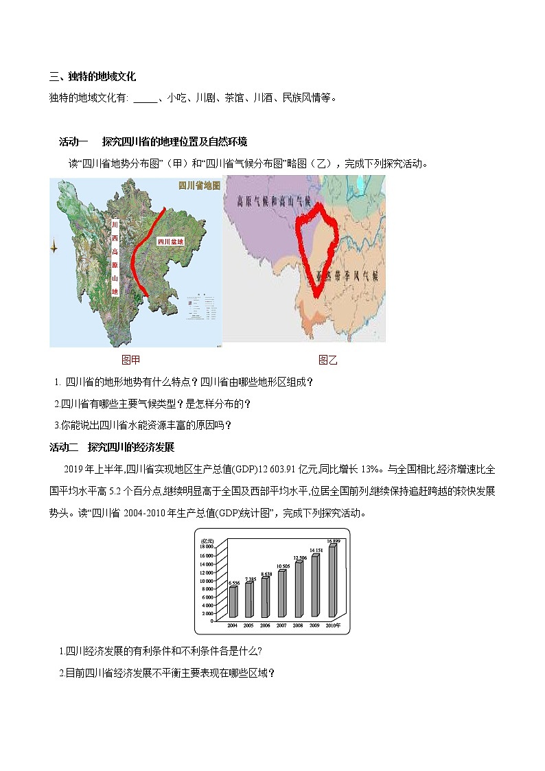7.3 四川省（导学案）第2页