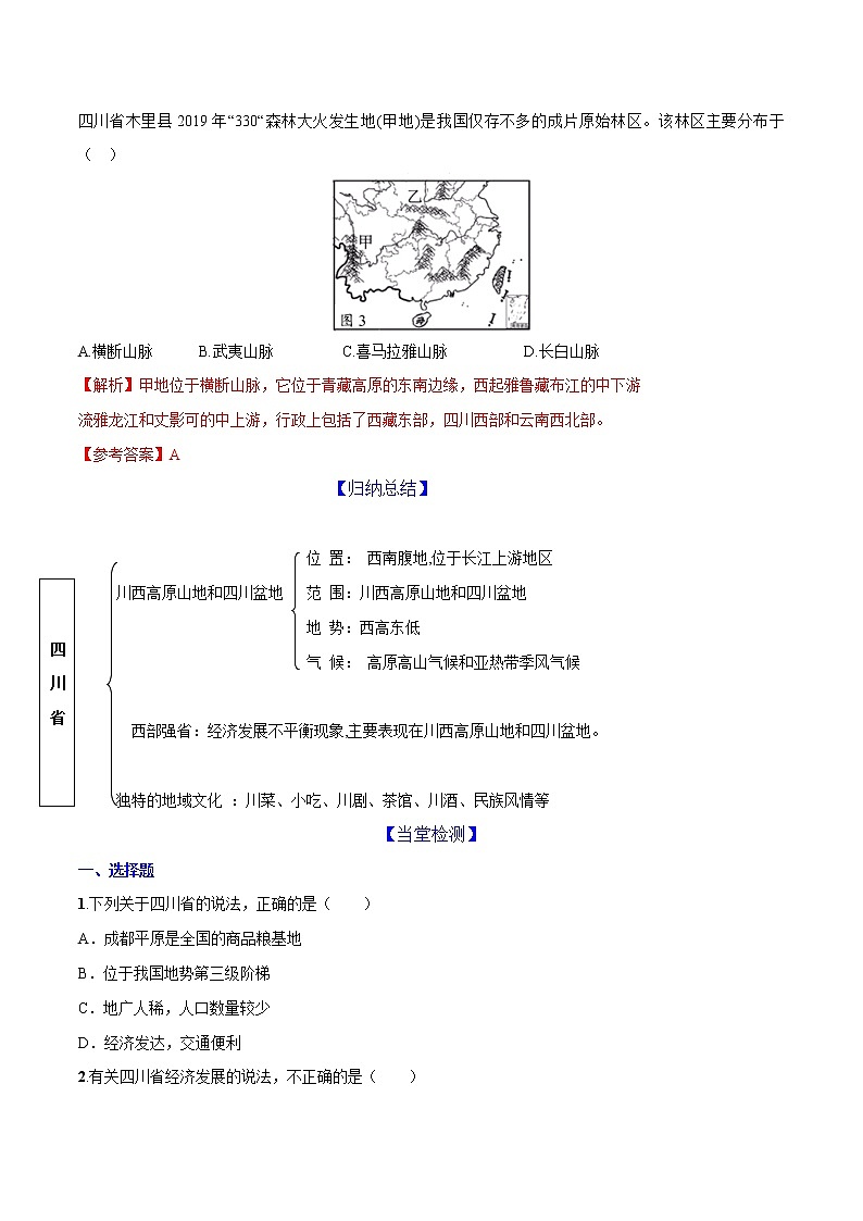 7.3 四川省（导学案）第3页