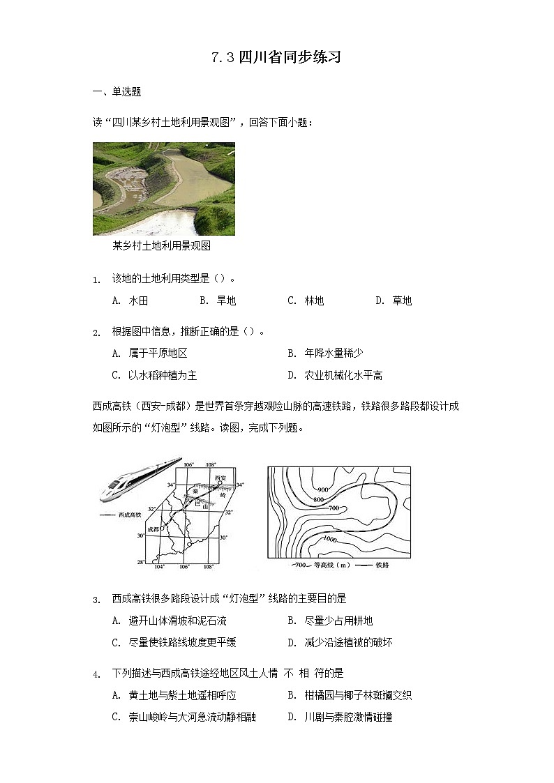 7.3 四川省（练习）第1页
