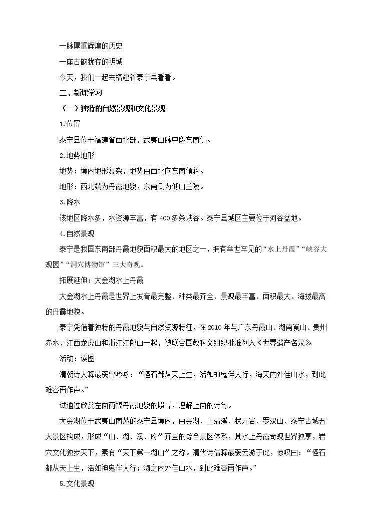 7.4 福建省泰宁县（课件+教案+学案+练习）02