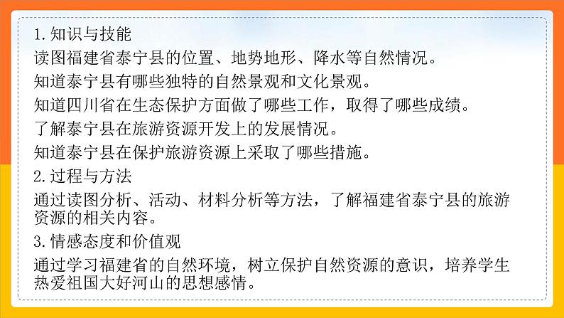 7.4 福建省泰宁县（课件+教案+学案+练习）02