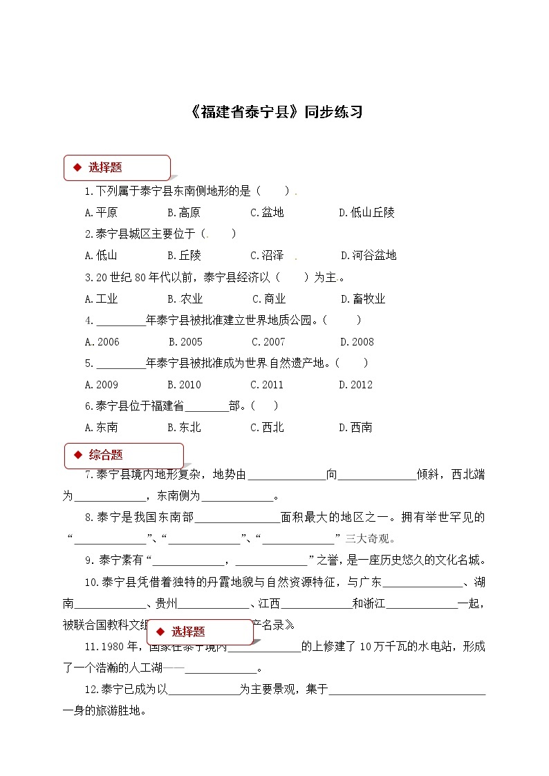 7.4 福建省泰宁县（课件+教案+学案+练习）01