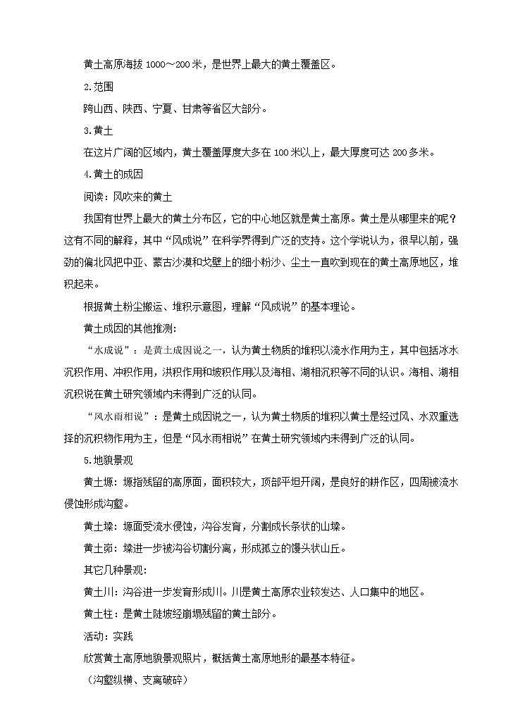 7.5 黄土高原（第1课时）（教案）第2页