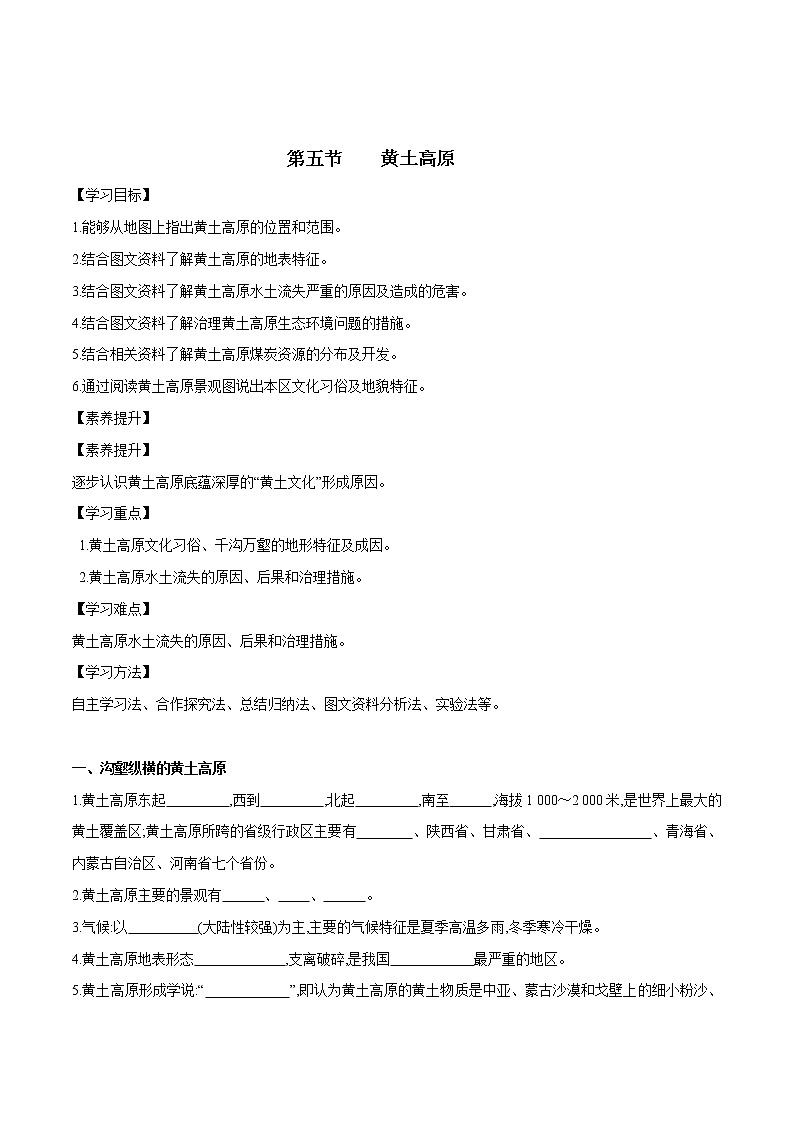 7.5 黄土高原（第1课时）（导学案）第1页