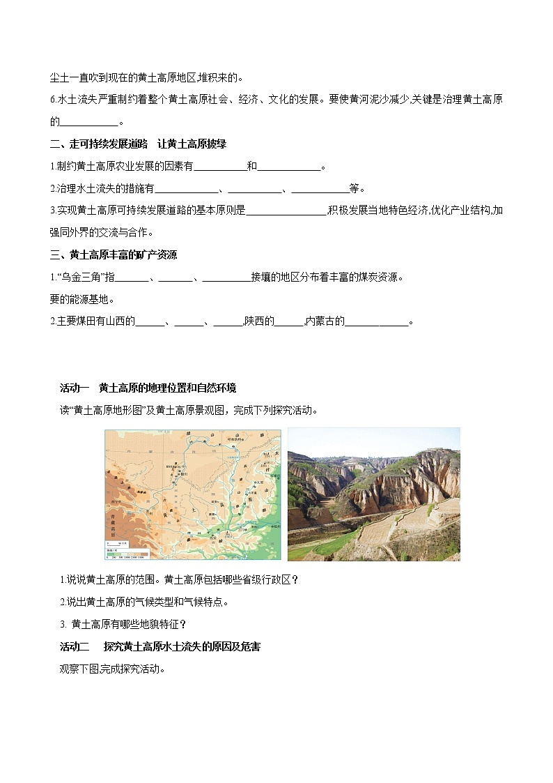 7.5 黄土高原（第1课时）（导学案）第2页