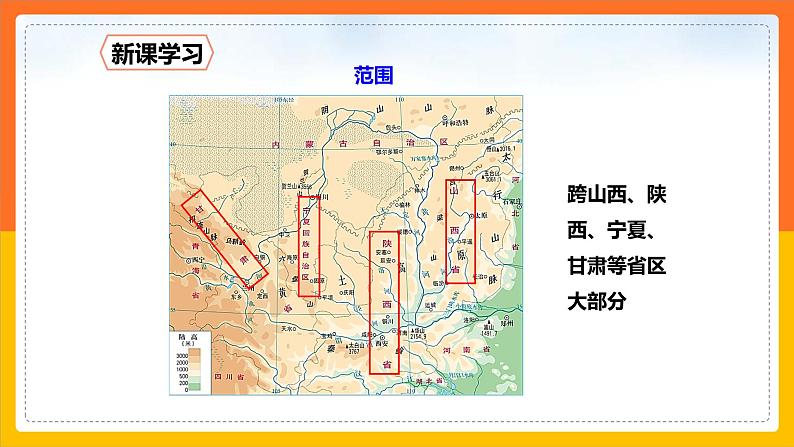 7.5 黄土高原（第1课时）（课件）第5页