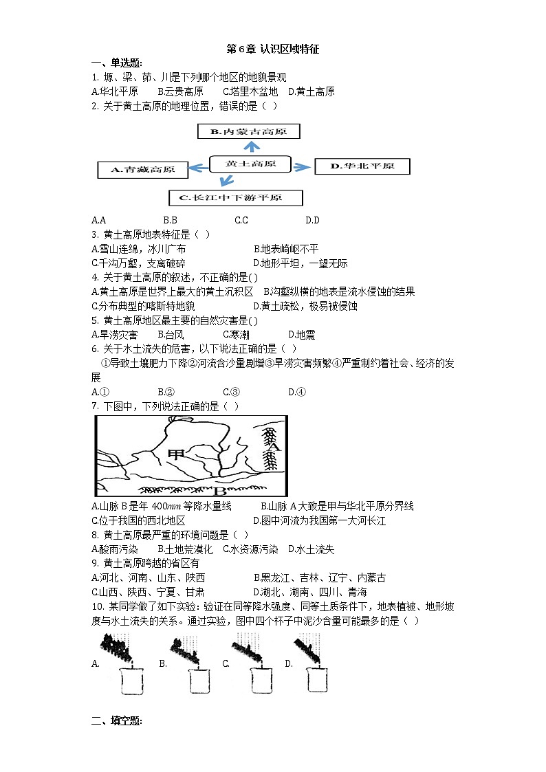 7.5 黄土高原（第2课时）（课件+教案+学案+练习）01