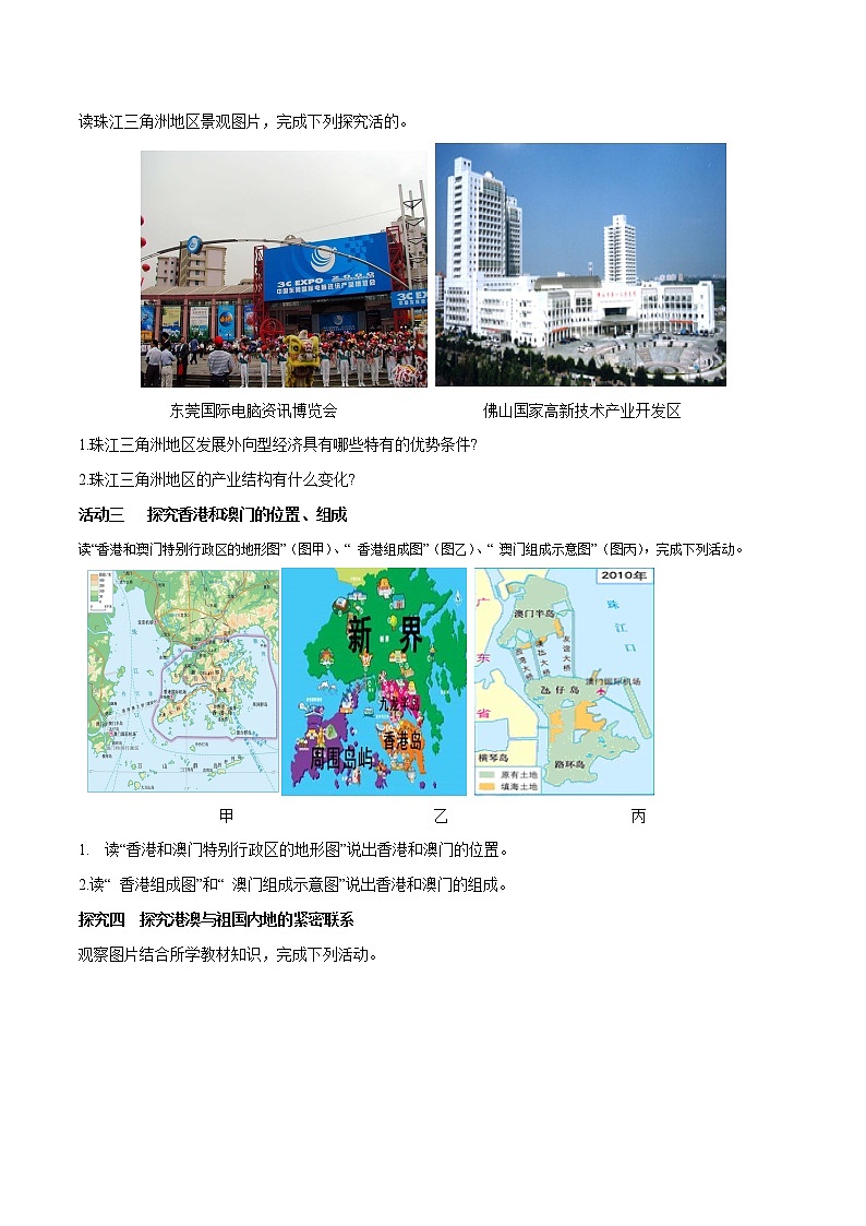 7.7 珠江三角洲地区（第1课时）（课件+教案+学案+练习）03