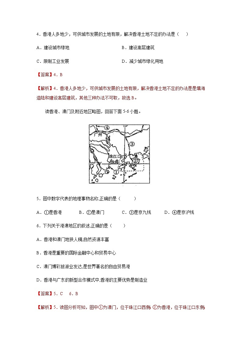 7.7 珠江三角洲地区（第1课时）（课件+教案+学案+练习）02