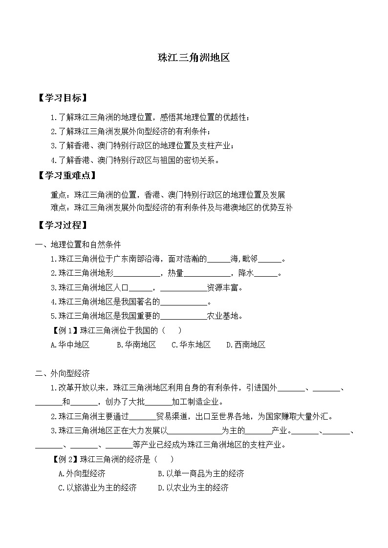 第7章第七节 珠江三角洲地区（第2课时）（导学案）第1页