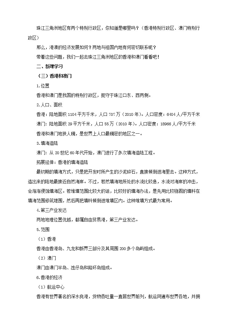 第7章第七节 珠江三角洲地区（第2课时）（教案）第2页