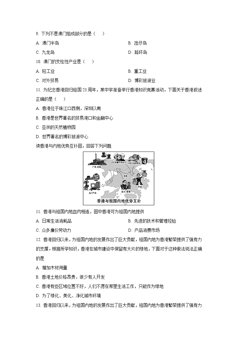 第7章第七节 珠江三角洲地区（第2课时）（练习）第2页