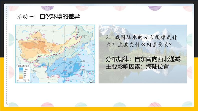 5.1 中国的地理差异 课件+教案+练习+学案05