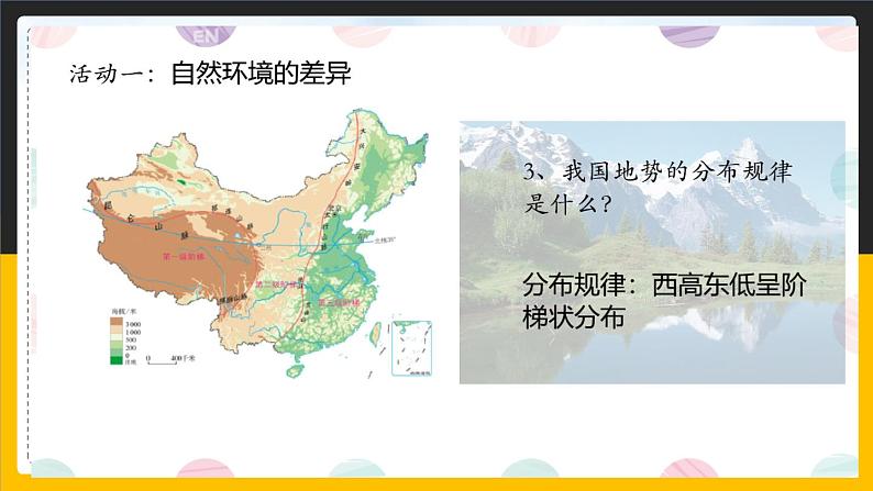 5.1 中国的地理差异 课件+教案+练习+学案06