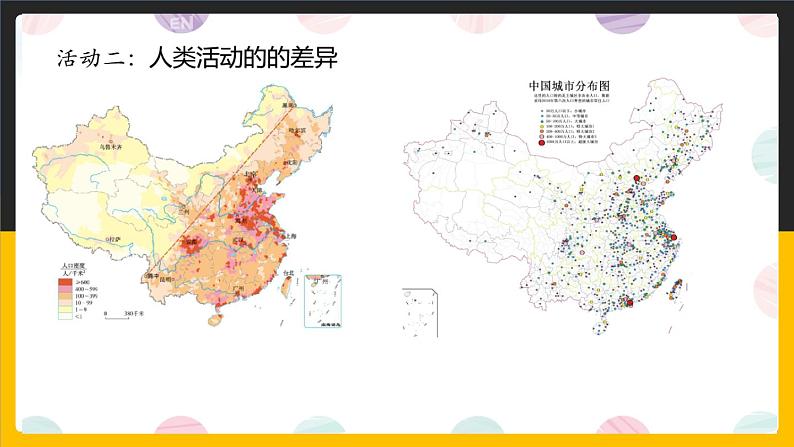 5.1 中国的地理差异 课件+教案+练习+学案08