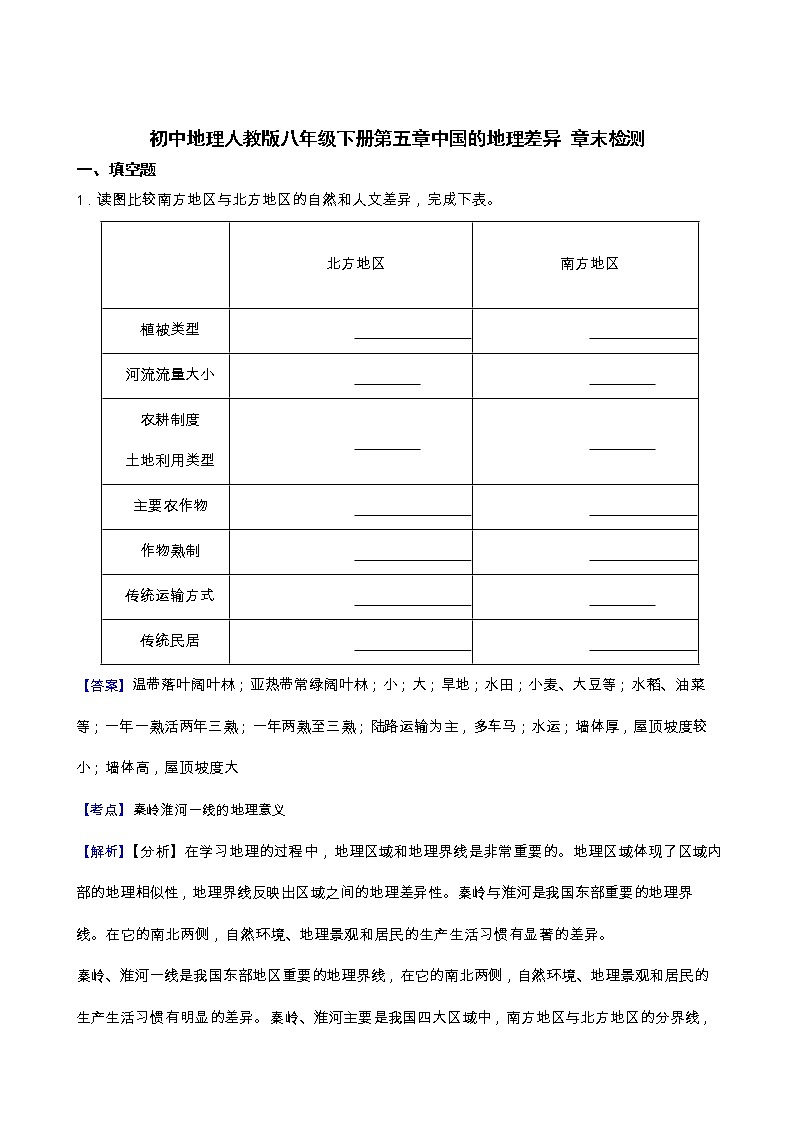 5.1 中国的地理差异 课件+教案+练习+学案01