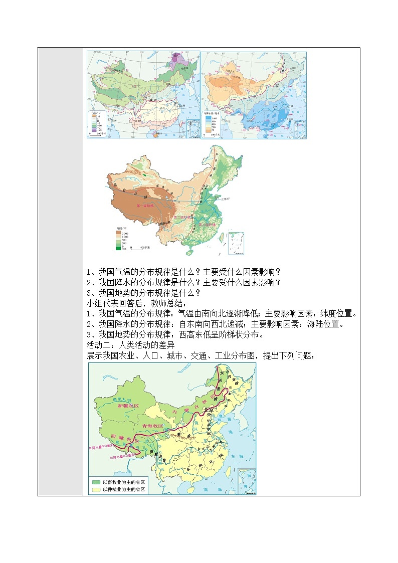 5.1 中国的地理差异 课件+教案+练习+学案02
