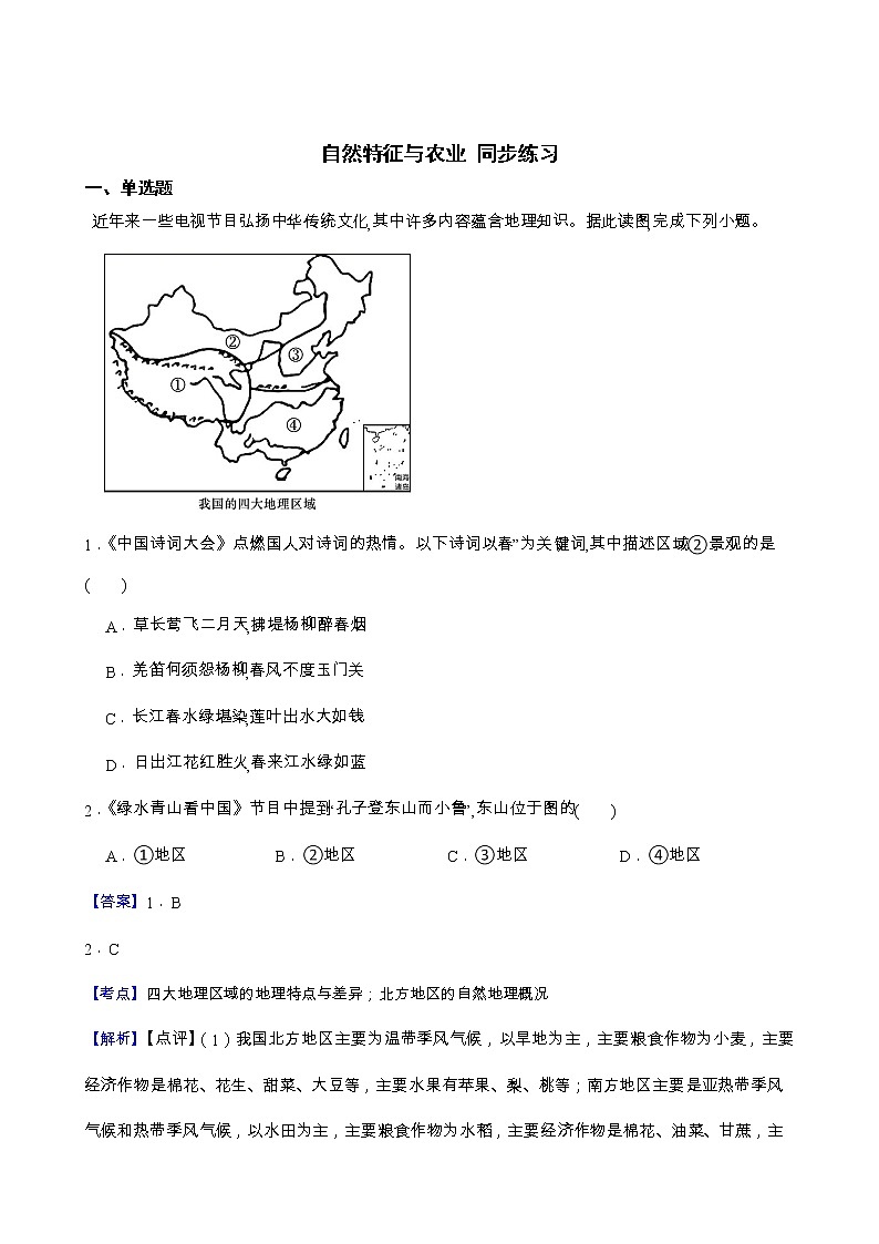 6.1自然特征与农业同步练习第1页