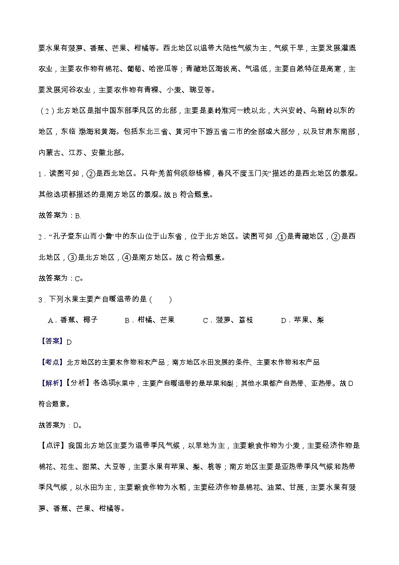 6.1自然特征与农业同步练习第2页